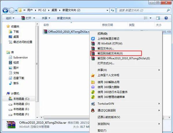 office2010版怎么激活