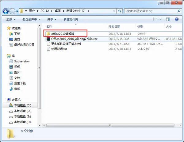 office2010版怎么激活