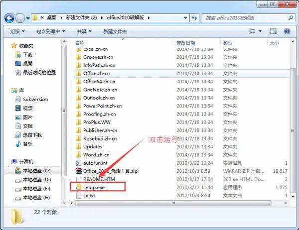 office2010版怎么激活