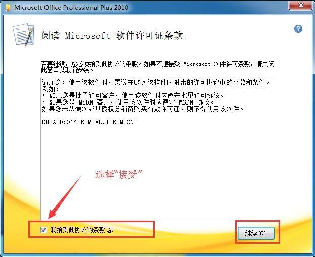 office2010版怎么激活