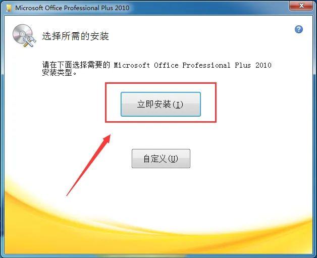 office2010版怎么激活