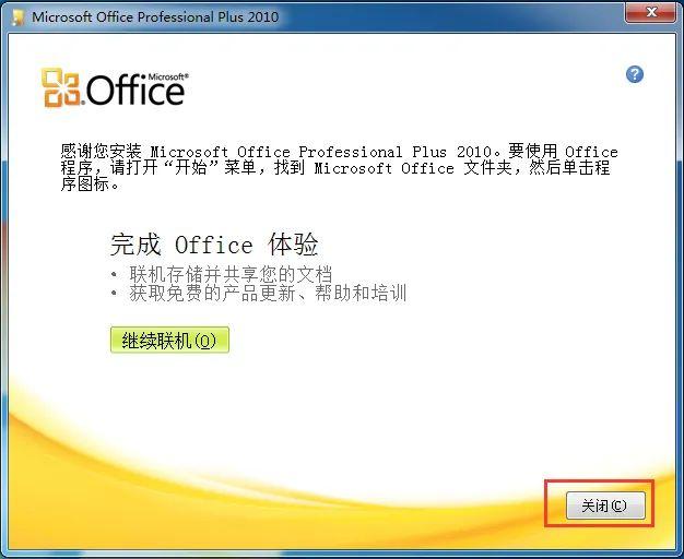 office2010版怎么激活