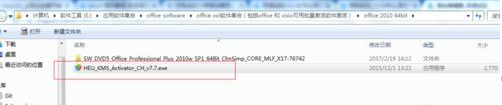 office2010版怎么激活