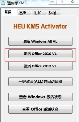 office2010版怎么激活