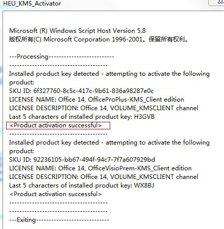 office2010版怎么激活