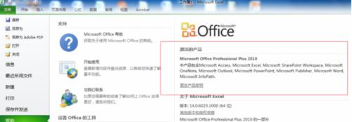 office2010版怎么激活