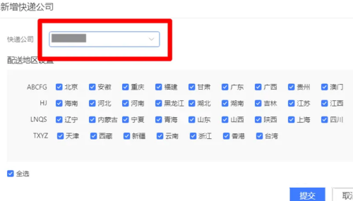拼多多怎样设置快递公司