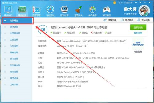 鲁大师怎么看硬件信息