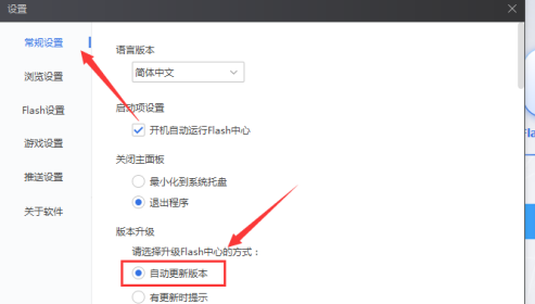 flash自动更新怎么打开