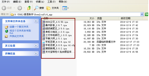 爱思助手怎么看下载记录