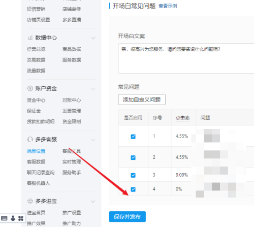 拼多多商家工作台怎么设置声音