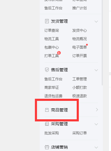 拼多多商家版怎么设置批发