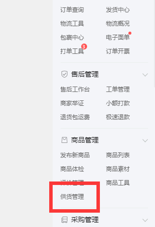 拼多多商家版怎么设置批发