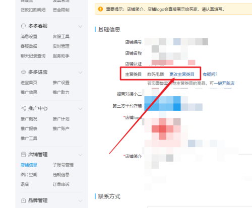 拼多多商家版怎么改类目