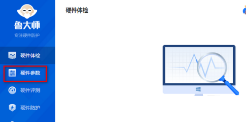 新版鲁大师怎么查看显卡功耗