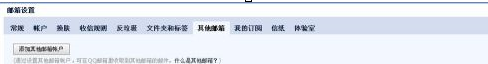 qq邮箱怎么关联另一个邮箱账号