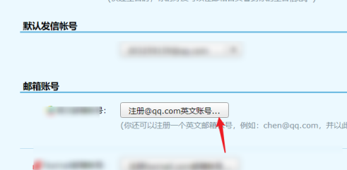 qq邮箱怎么改账号