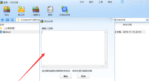 360压缩文件注释怎么看