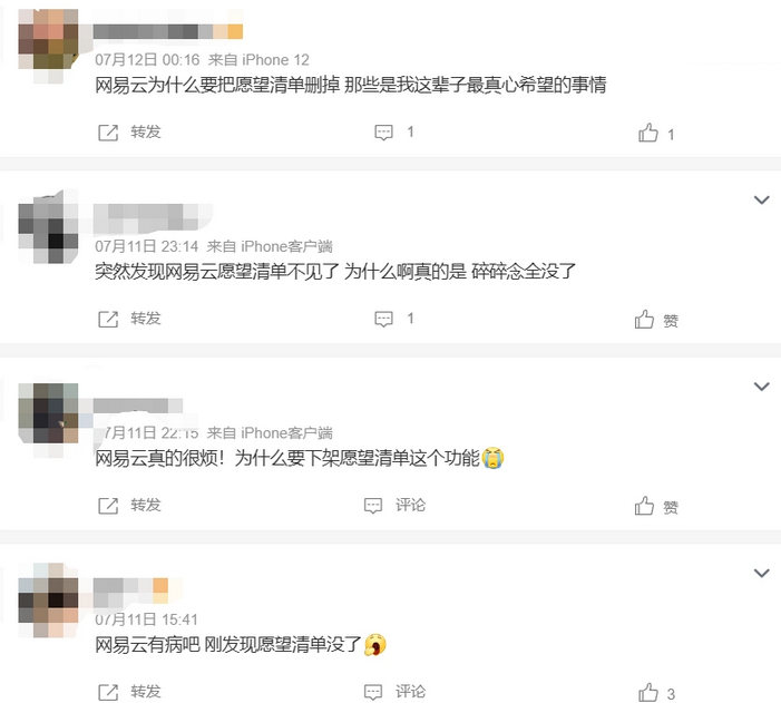 网易云里的愿望清单是什么