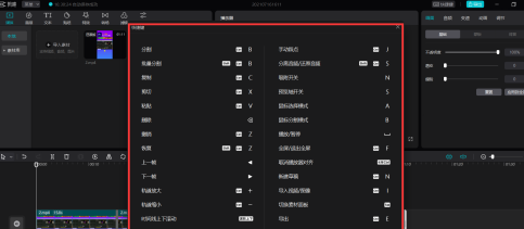 剪映电脑版的快捷键