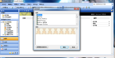 outlook设置信笺