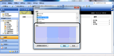 outlook设置信笺