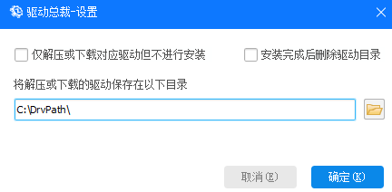 驱动总裁怎么安装