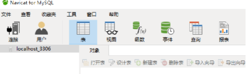 navicat for MySQL用法