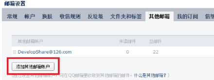 qq邮箱怎么添加其他邮箱账号