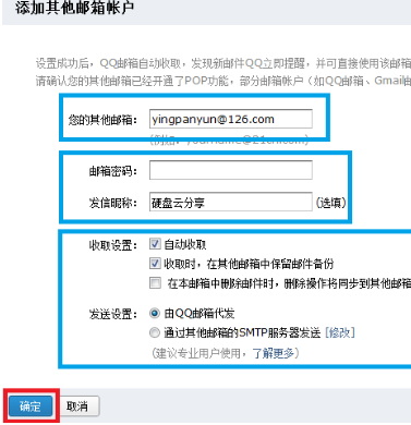 qq邮箱怎么添加其他邮箱账号