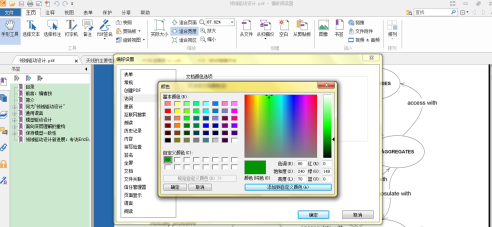 福昕pdf怎么改背景颜色