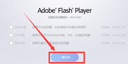 flash中心怎么安装