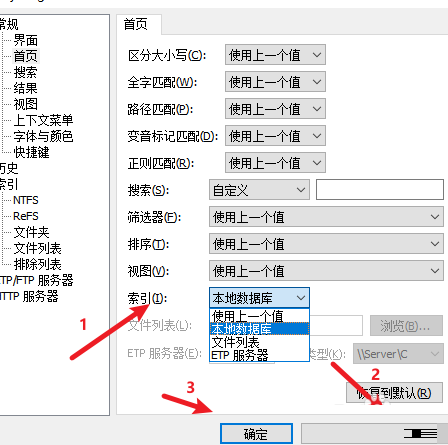 everything设置搜索路径