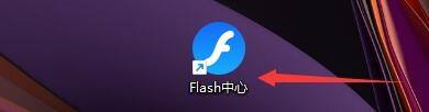 flash中心如何设置清理缓存文件