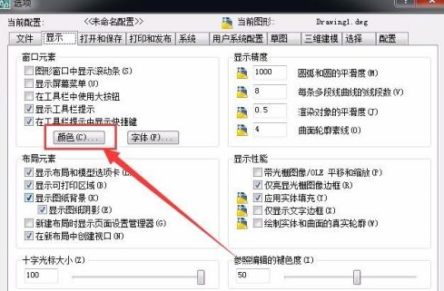 autocad2007怎样改变背景颜色