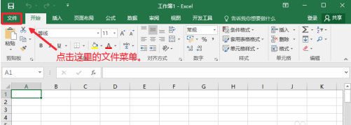 office2016更新怎么关闭