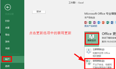 office2016更新怎么关闭