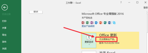 office2016更新怎么关闭