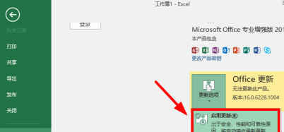 office2016更新怎么关闭