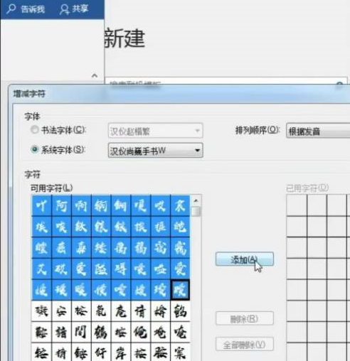 word如何制作字帖