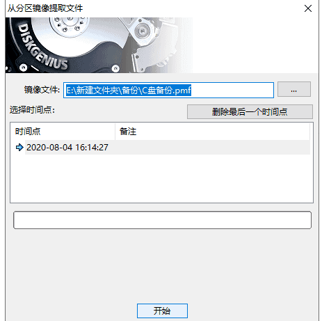 partimage分区镜像工具有什么用