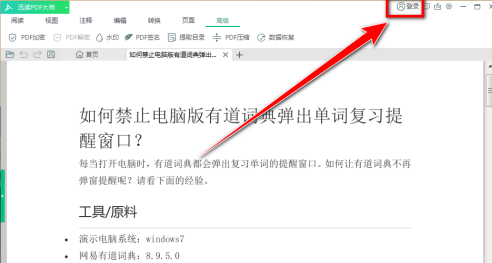 迅读pdf大师怎样给文件添加水印文字