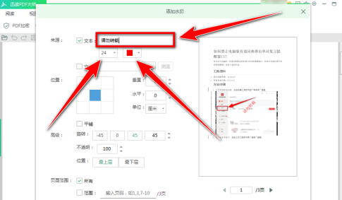 迅读pdf大师怎样给文件添加水印文字