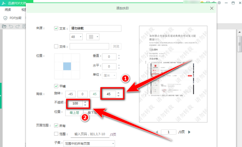 迅读pdf大师怎样给文件添加水印文字