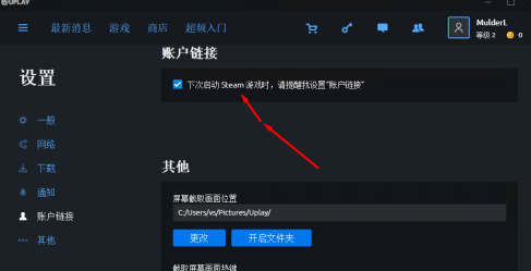 uplay怎么与steam绑定