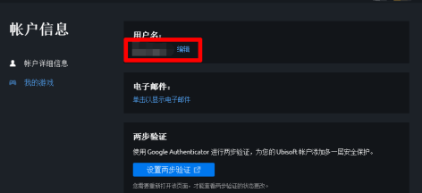 uplay怎么修改密码