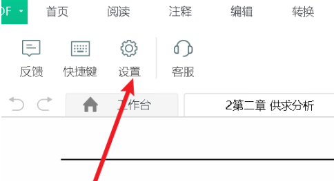 迅读pdf大师使用教程