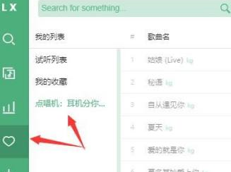 洛雪音乐助手收藏歌单在哪里找到
