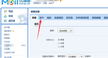 怎么把qq邮箱设置成英文版