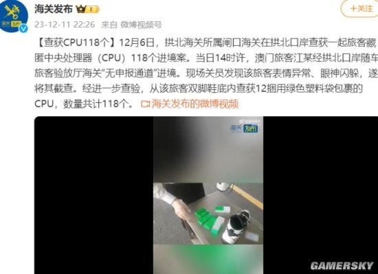 男子鞋底藏匿118块CPU入境 被海关截查